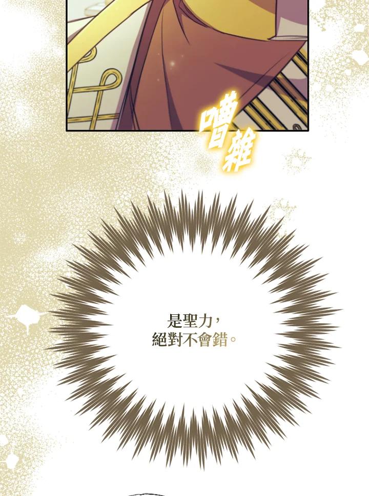 大公家领养的圣女 - 第18话 - 第26张图