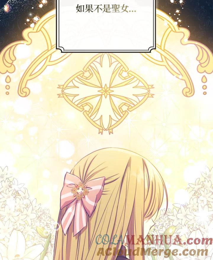 大公家领养的圣女 - 第18话 - 第61张图