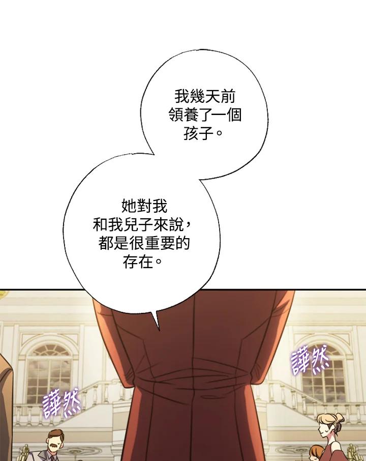 大公家领养的圣女 - 第18话 - 第31张图