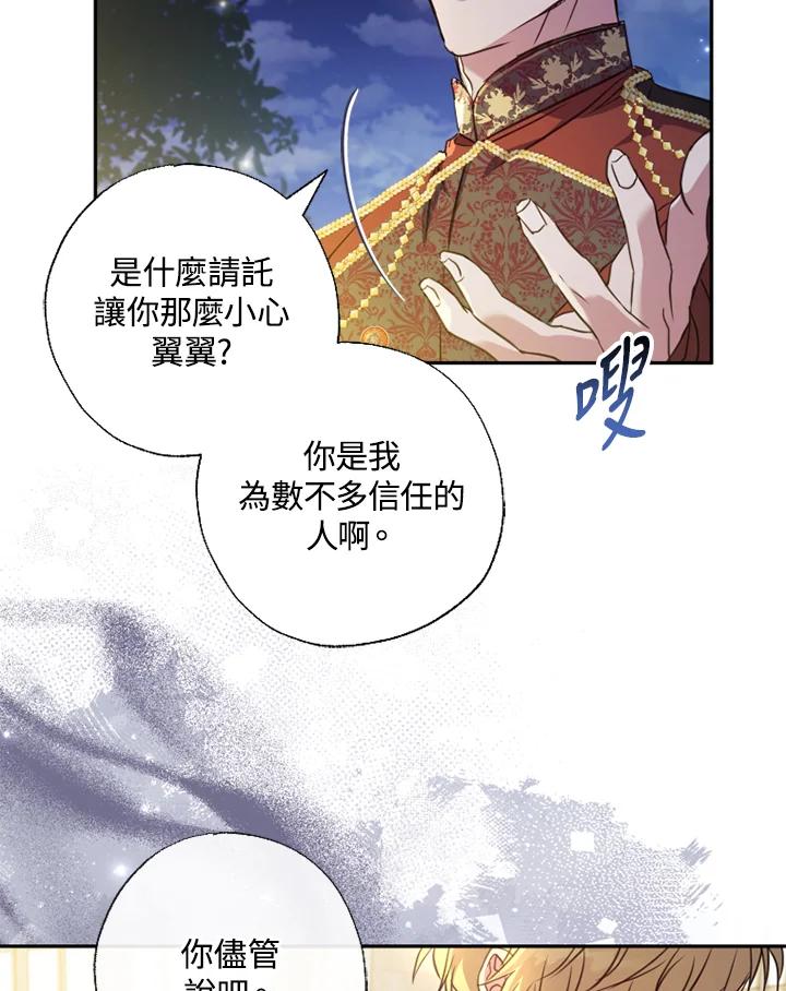 大公家领养的圣女 - 第18话 - 第52张图