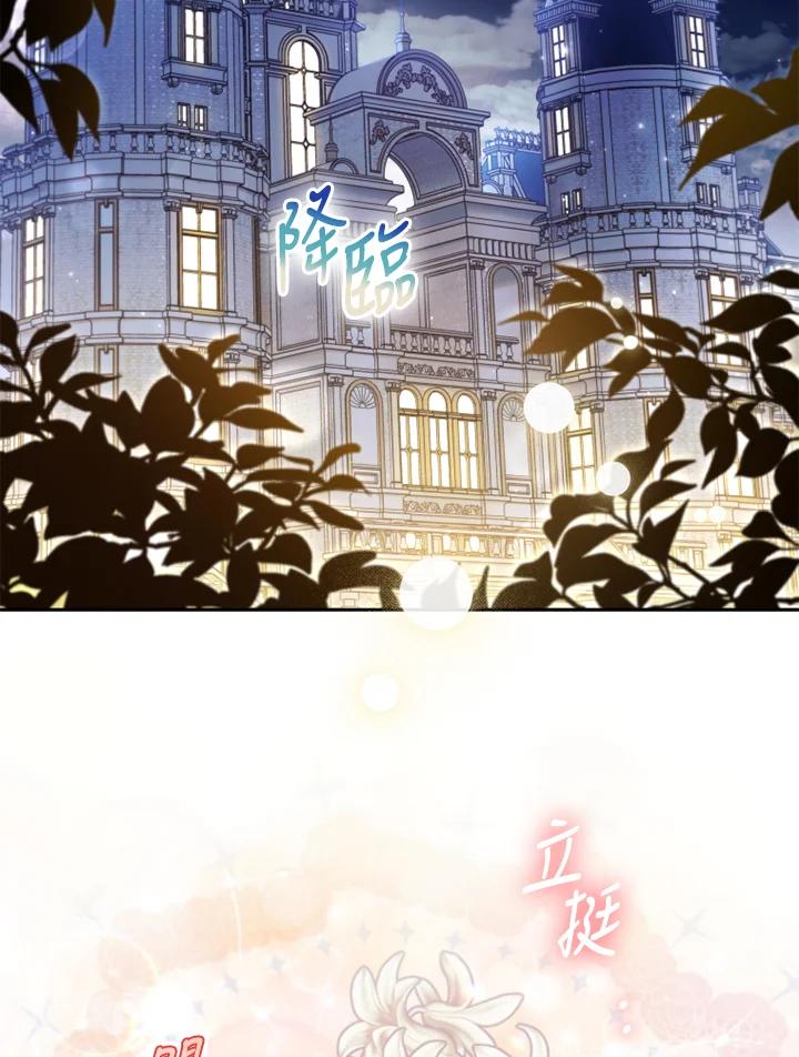 大公家领养的圣女 - 第18话 - 第86张图