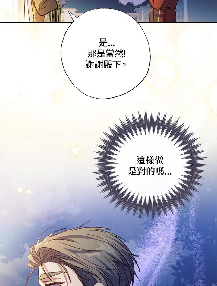 大公家领养的圣女 - 第18话 - 第82张图