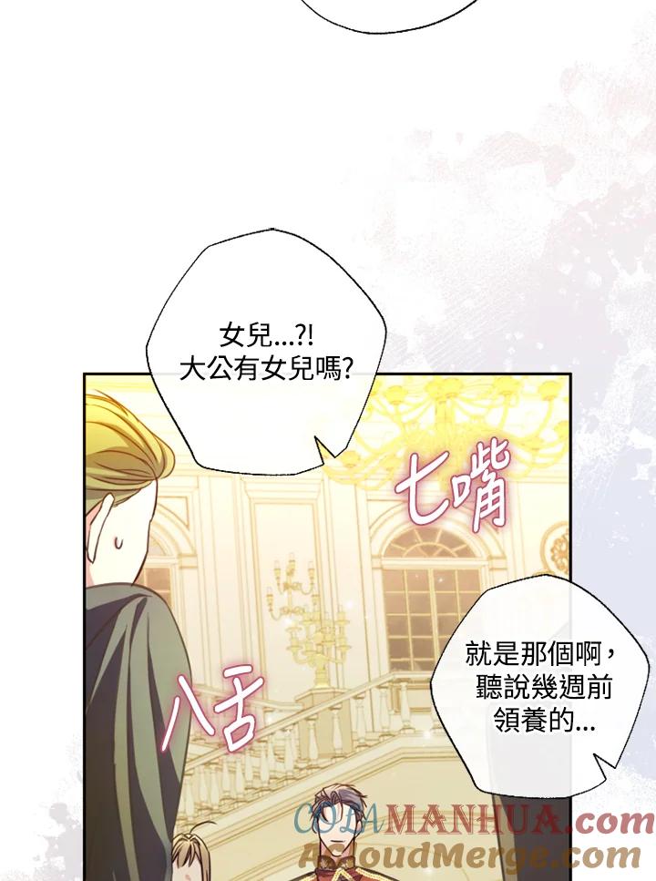 大公家领养的圣女 - 第18话 - 第29张图