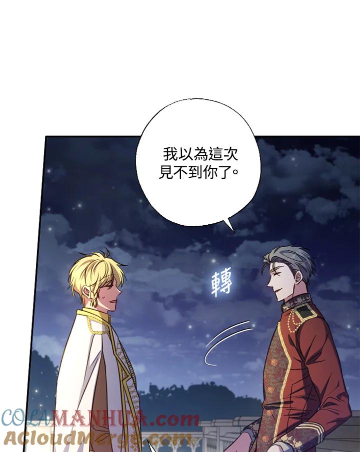 大公家领养的圣女 - 第18话 - 第45张图