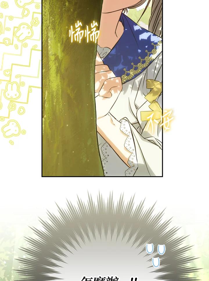 大公家领养的圣女 - 第19话 - 第80张图