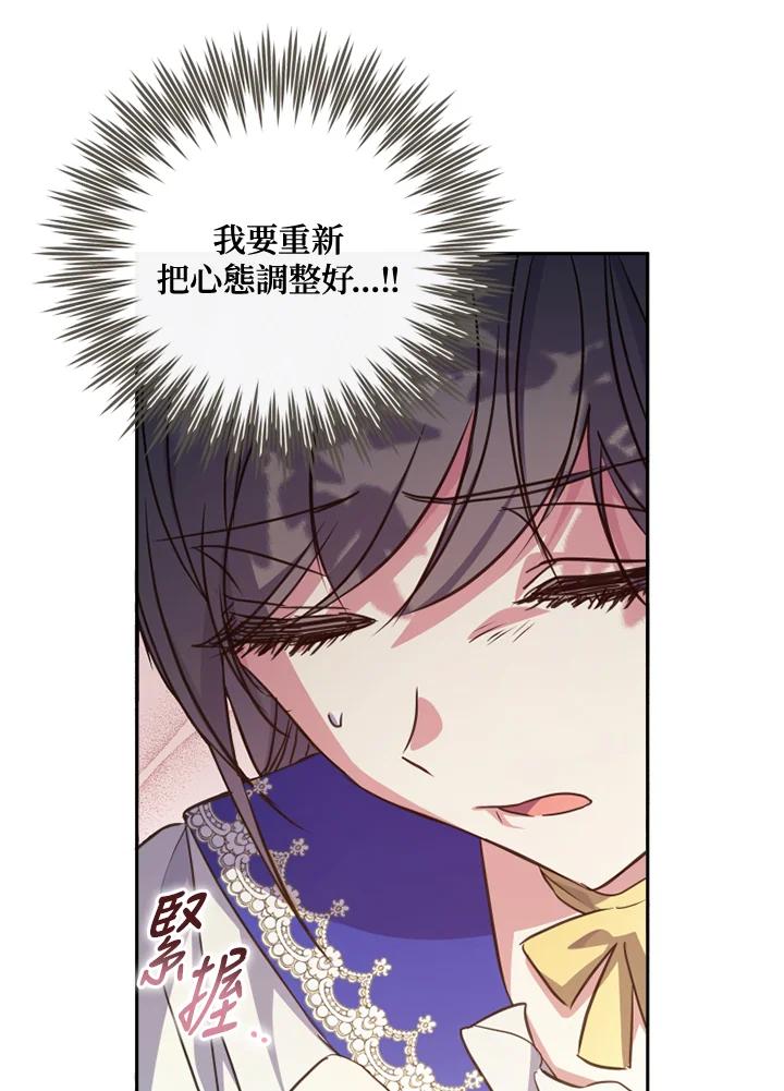 大公家领养的圣女 - 第19话 - 第91张图