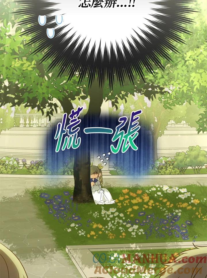 大公家领养的圣女 - 第19话 - 第81张图