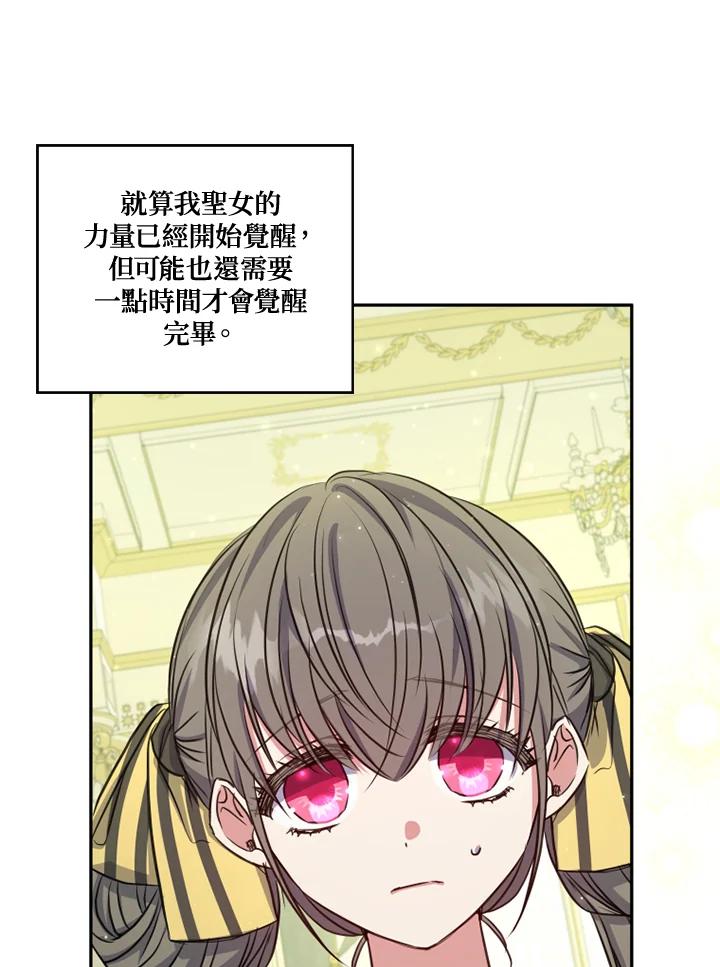大公家领养的圣女 - 第19话 - 第67张图