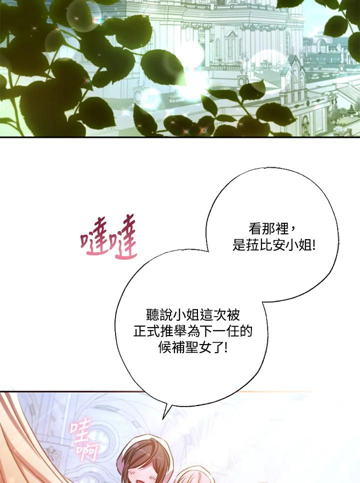 大公家领养的圣女 - 第19话 - 第2张图