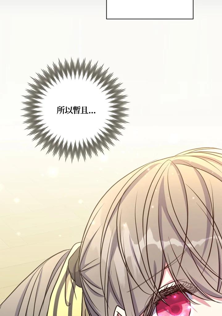 大公家领养的圣女 - 第19话 - 第74张图