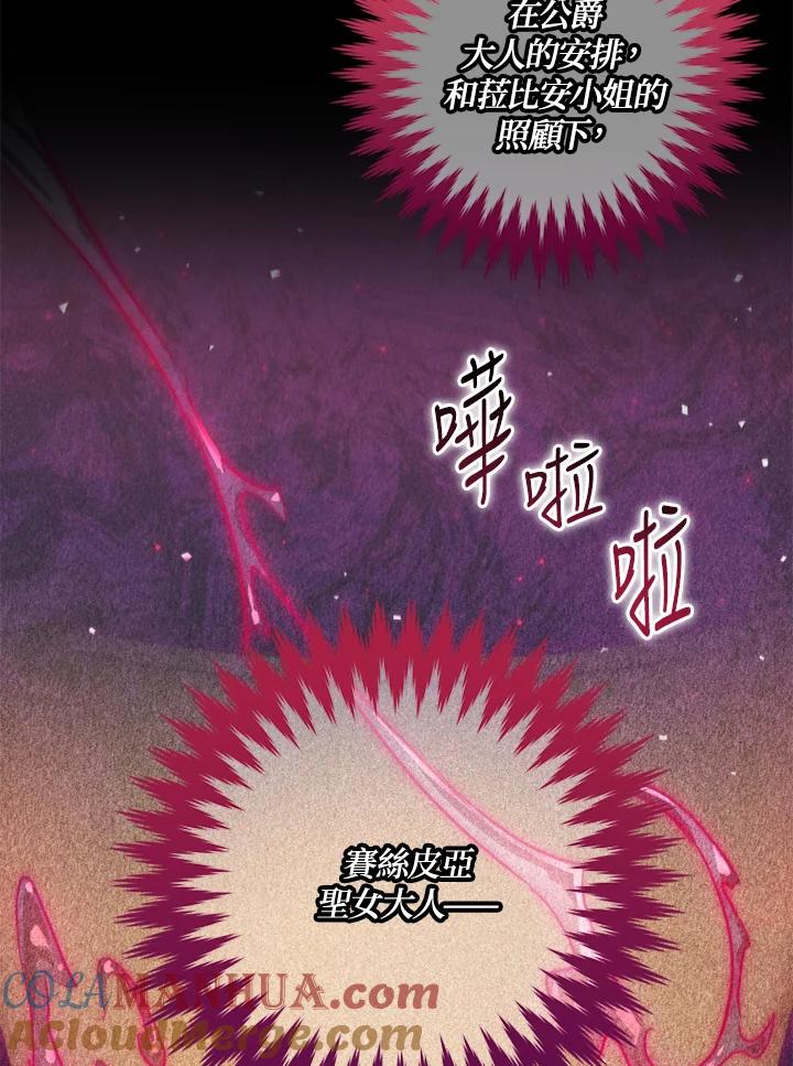 大公家领养的圣女 - 第19话 - 第49张图