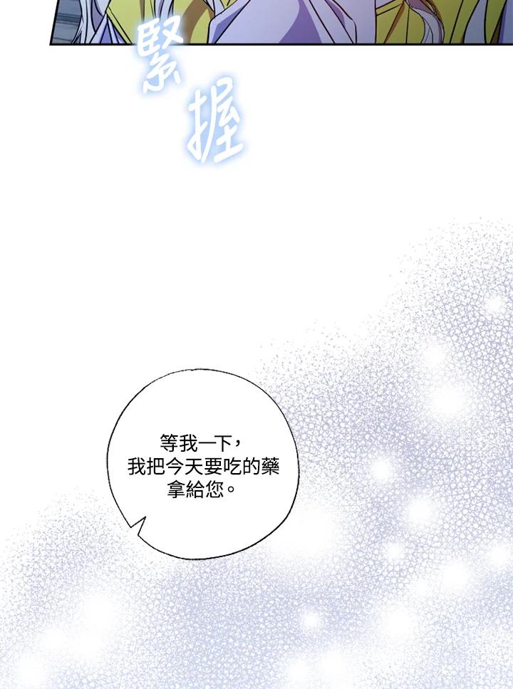 大公家领养的圣女 - 第19话 - 第39张图