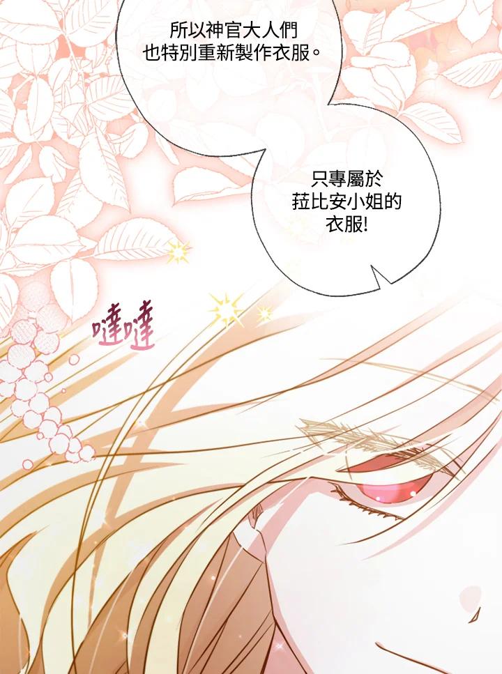 大公家领养的圣女 - 第19话 - 第4张图