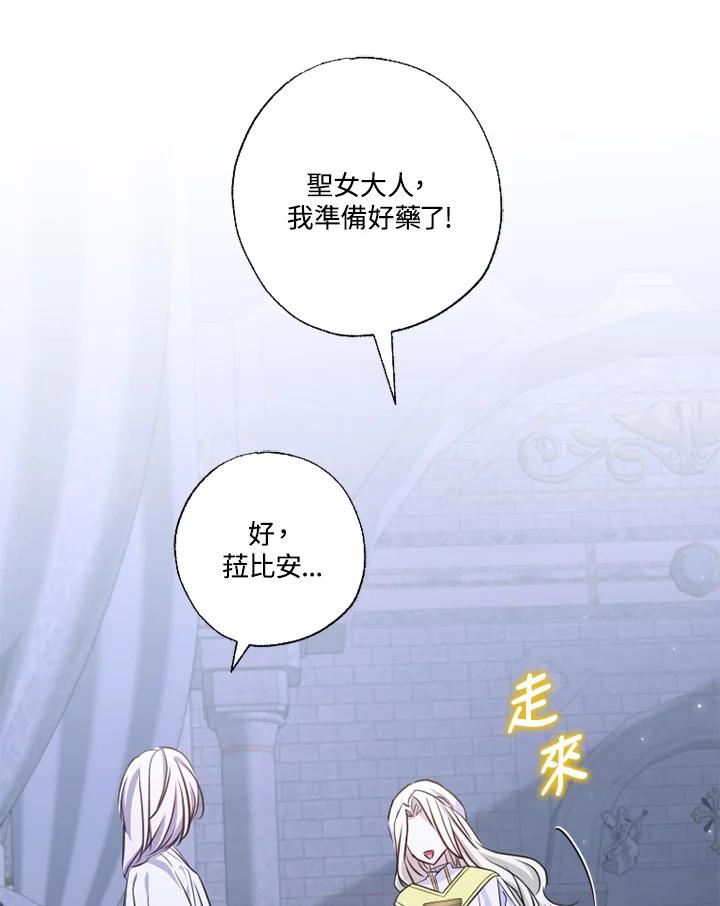 大公家领养的圣女 - 第19话 - 第54张图