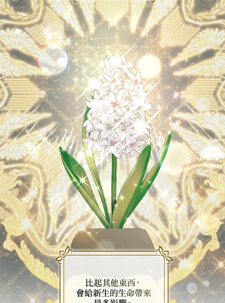 大公家领养的圣女 - 第19话 - 第70张图