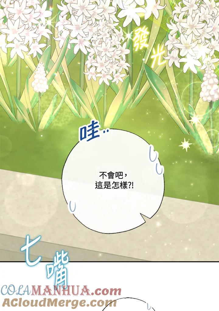 大公家领养的圣女 - 第19话 - 第77张图