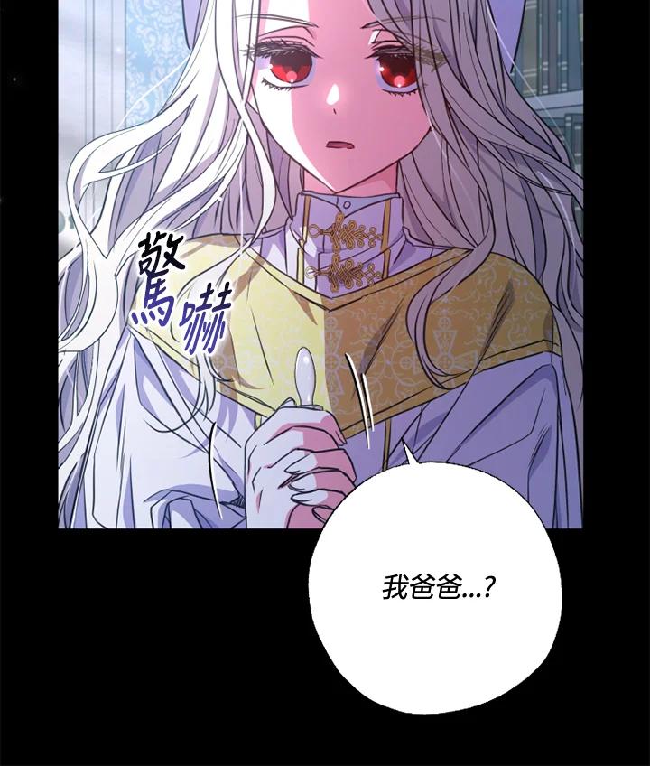 大公家领养的圣女 - 第19话 - 第47张图