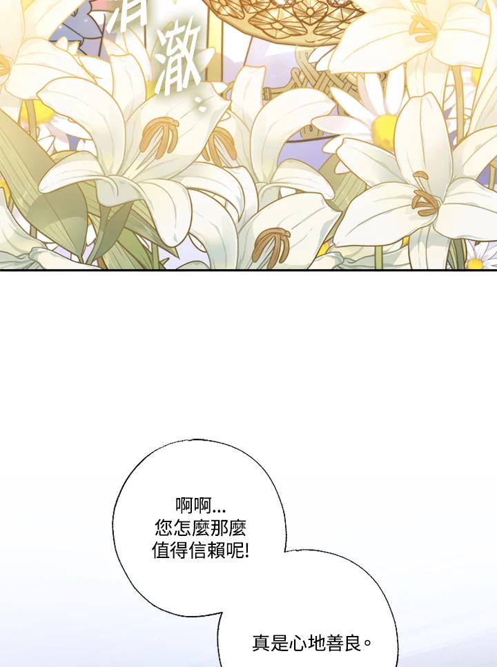 大公家领养的圣女 - 第19话 - 第11张图