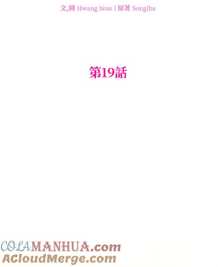 大公家领养的圣女 - 第19话 - 第61张图