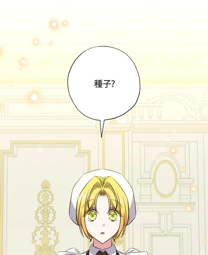 大公家领养的圣女 - 第19话 - 第62张图