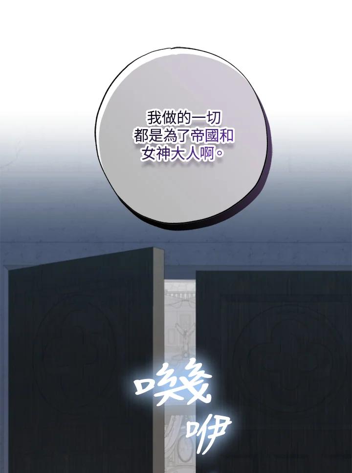 大公家领养的圣女 - 第19话 - 第19张图