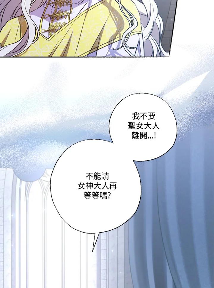 大公家领养的圣女 - 第19话 - 第35张图