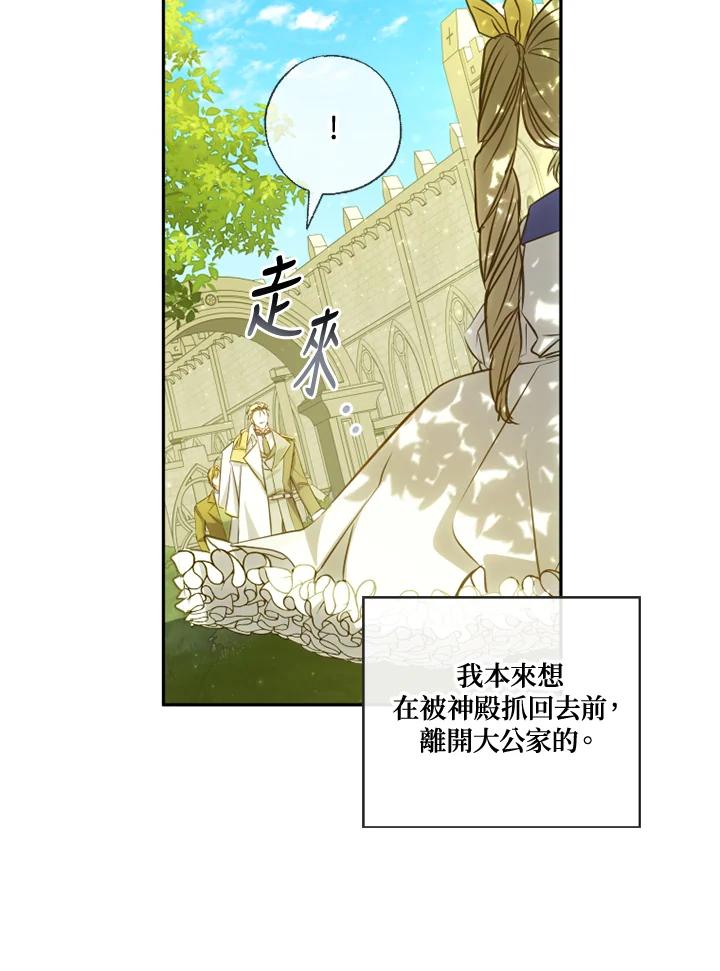 大公家领养的圣女 - 第19话 - 第84张图