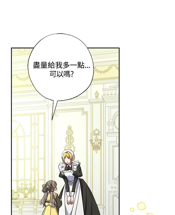 大公家领养的圣女 - 第19话 - 第64张图