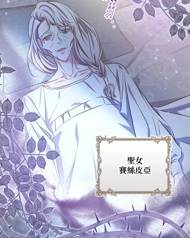 大公家领养的圣女 - 第19话 - 第27张图