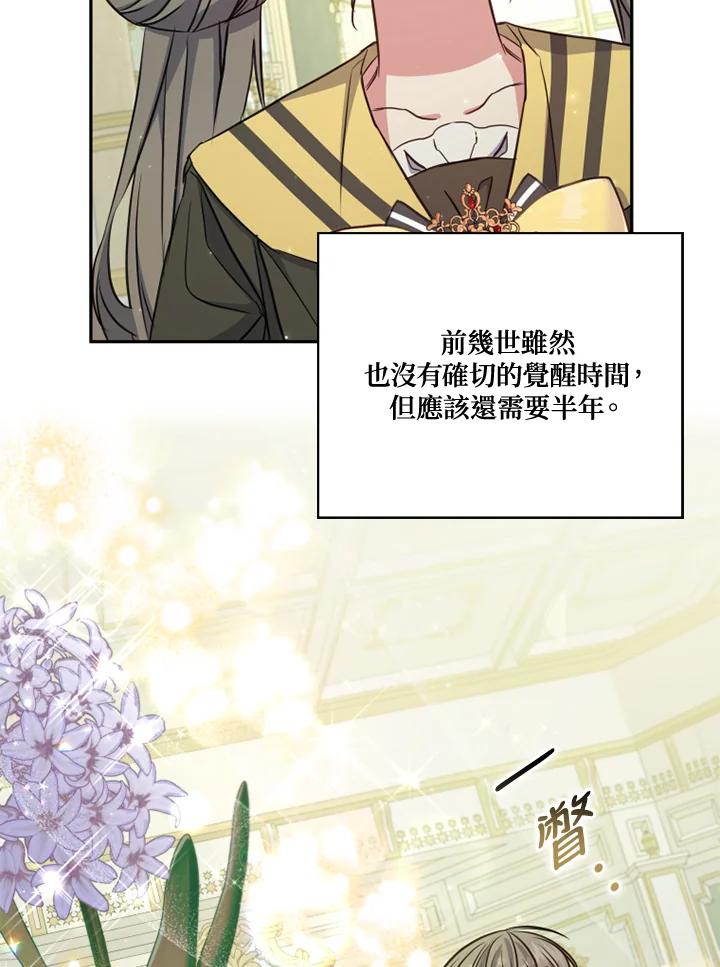 大公家领养的圣女 - 第19话 - 第68张图