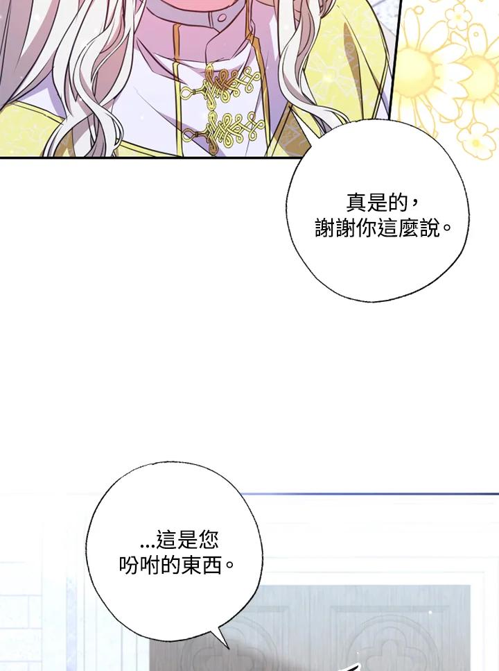 大公家领养的圣女 - 第19话 - 第14张图