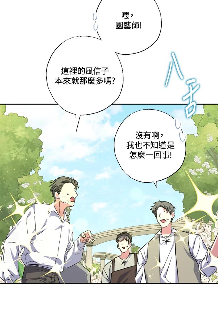 大公家领养的圣女 - 第19话 - 第78张图