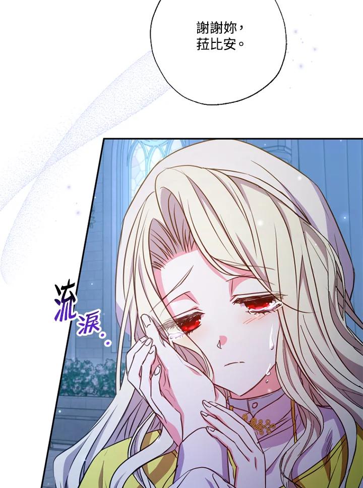 大公家领养的圣女 - 第19话 - 第38张图