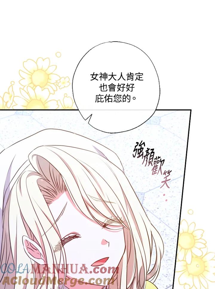 大公家领养的圣女 - 第19话 - 第13张图
