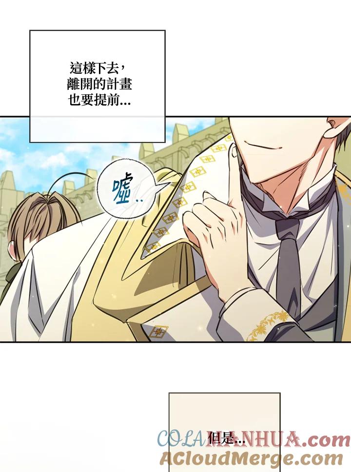 大公家领养的圣女 - 第19话 - 第85张图