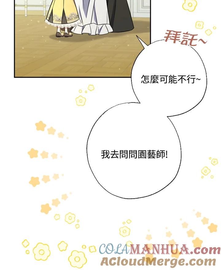 大公家领养的圣女 - 第19话 - 第65张图