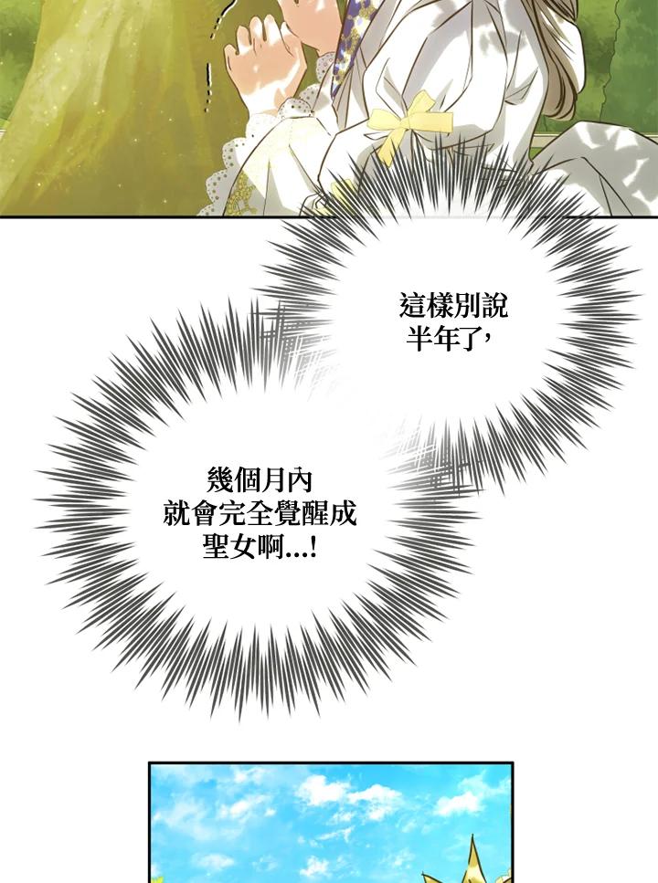 大公家领养的圣女 - 第19话 - 第83张图