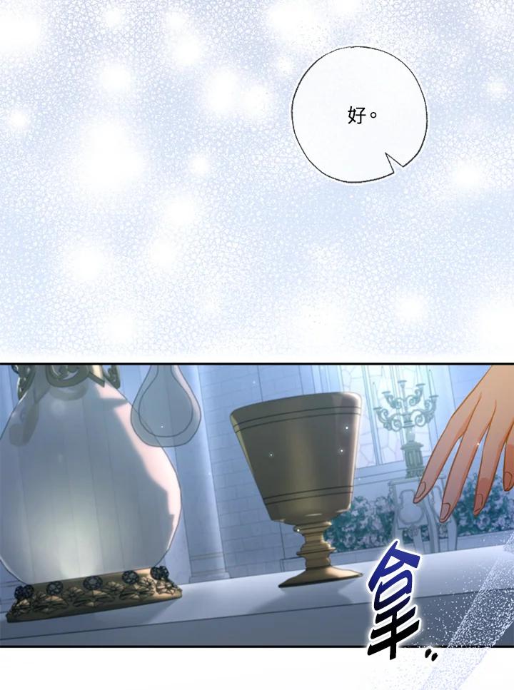 大公家领养的圣女 - 第19话 - 第40张图