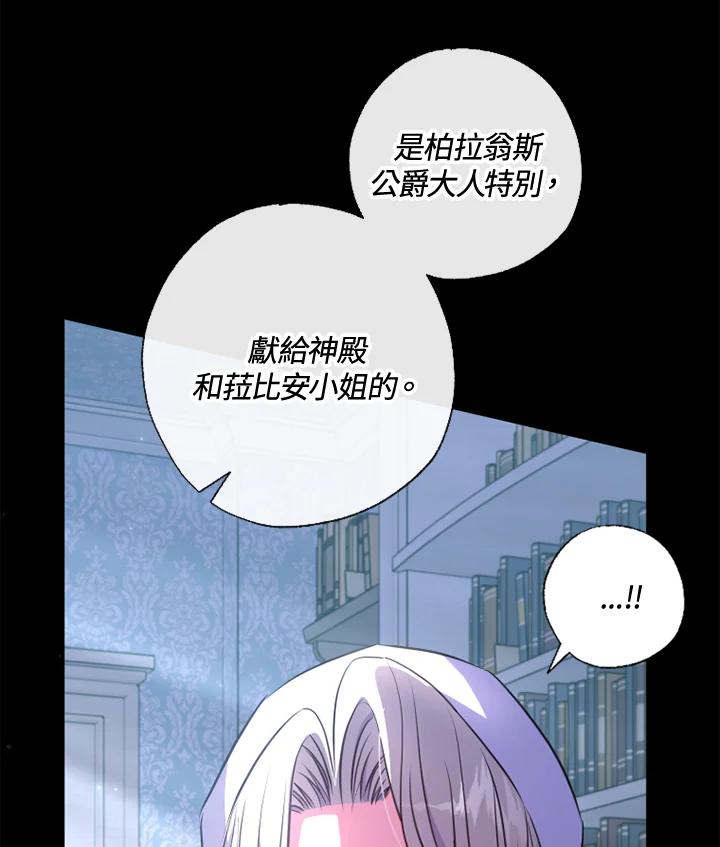 大公家领养的圣女 - 第19话 - 第46张图