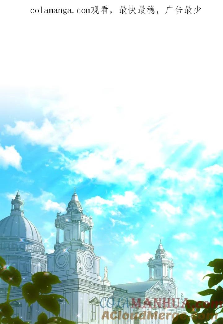 大公家领养的圣女 - 第19话 - 第1张图