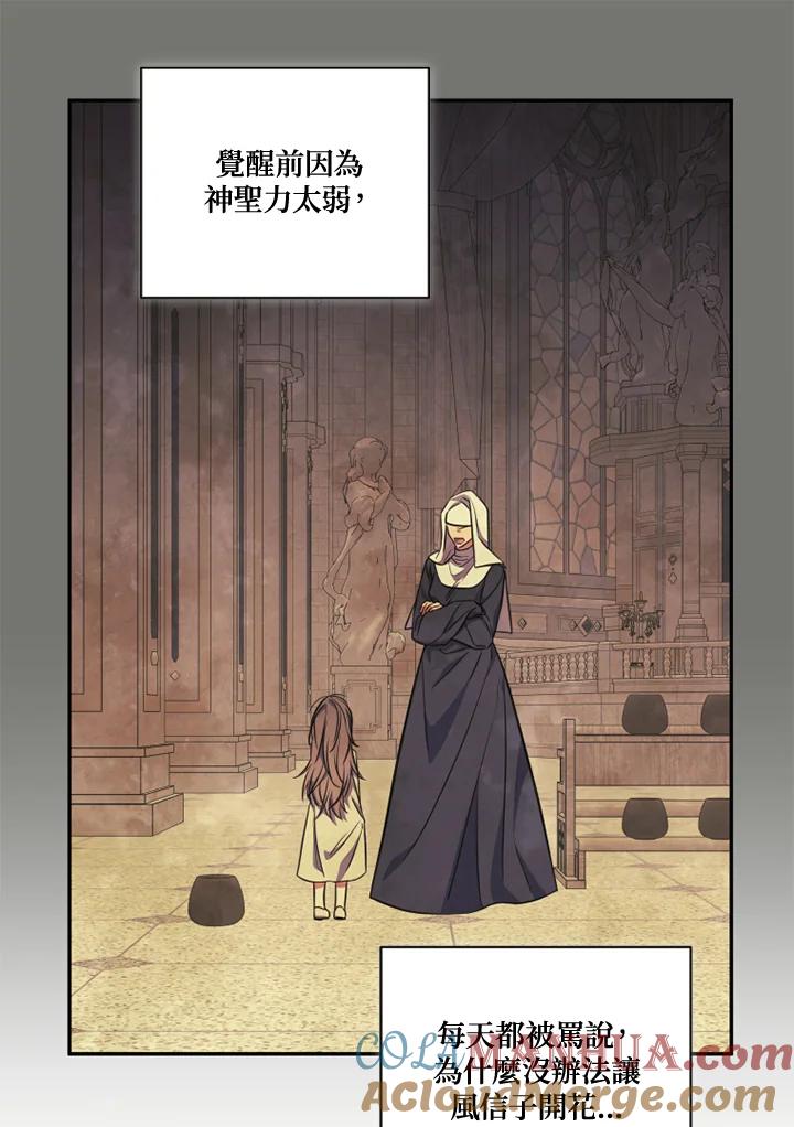 大公家领养的圣女 - 第19话 - 第73张图