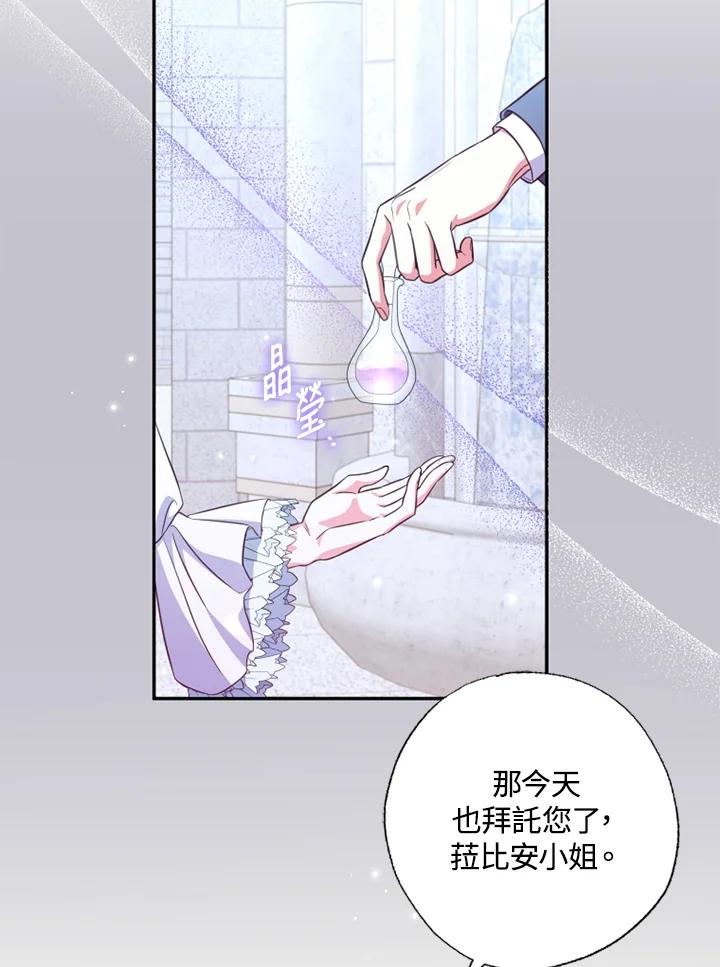 大公家领养的圣女 - 第19话 - 第16张图