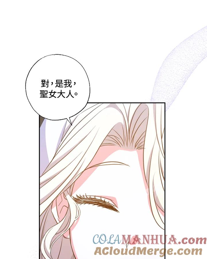 大公家领养的圣女 - 第19话 - 第25张图