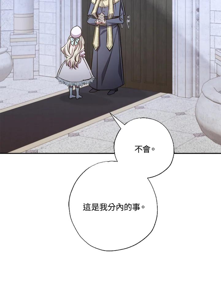 大公家领养的圣女 - 第19话 - 第8张图