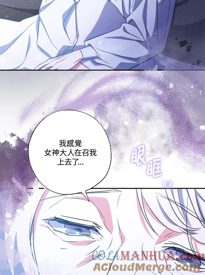 大公家领养的圣女 - 第19话 - 第33张图