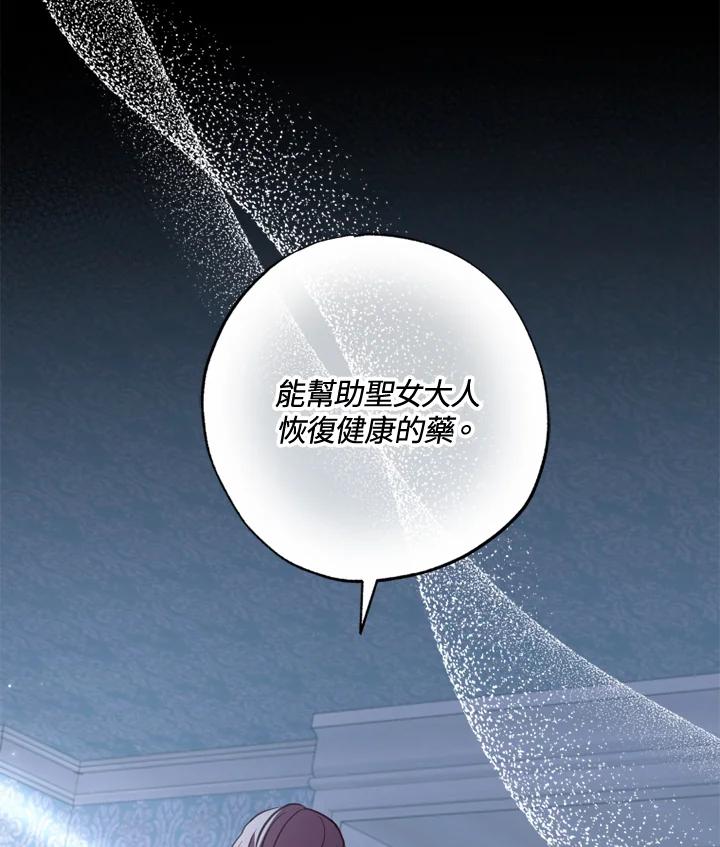 大公家领养的圣女 - 第19话 - 第44张图