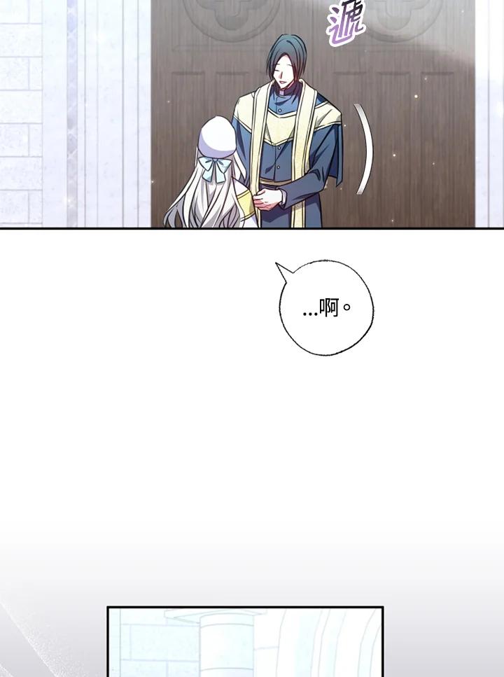 大公家领养的圣女 - 第19话 - 第15张图