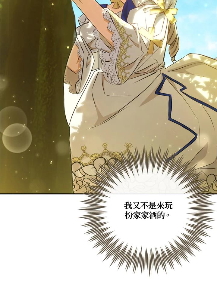 大公家领养的圣女 - 第19话 - 第90张图