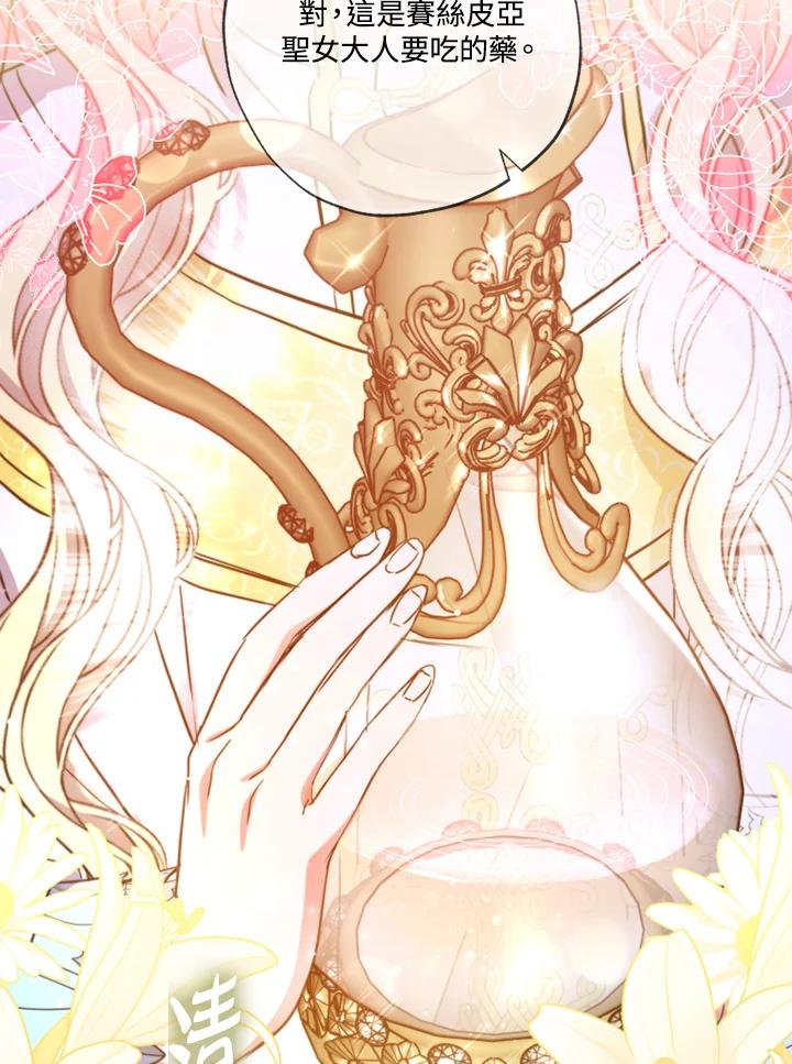 大公家领养的圣女 - 第19话 - 第10张图