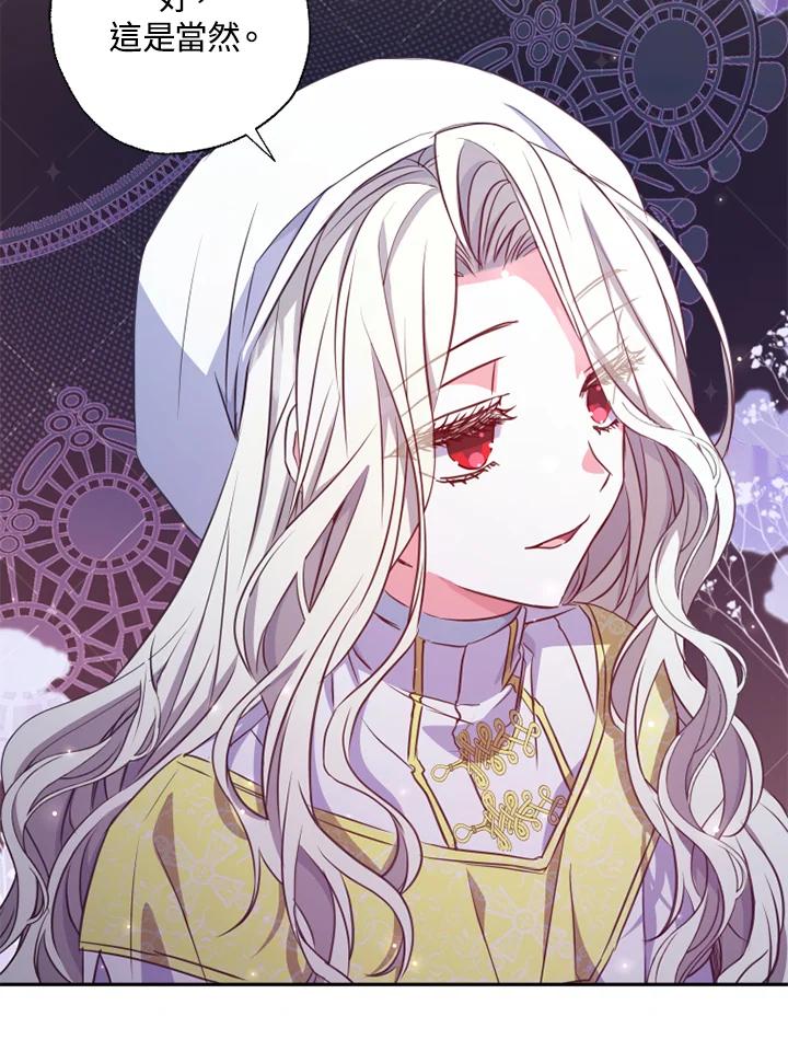 大公家领养的圣女 - 第19话 - 第18张图